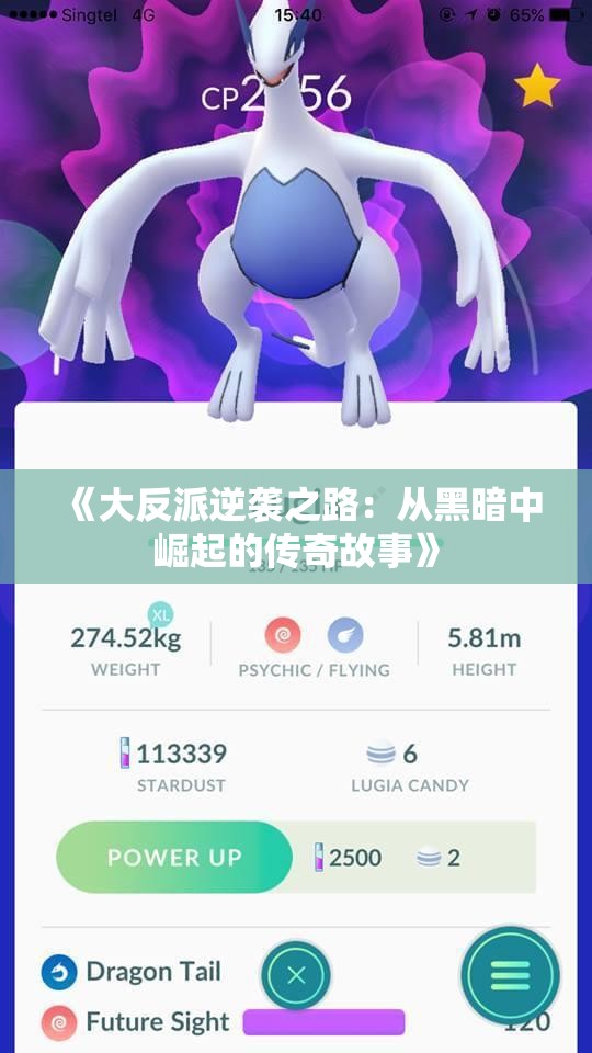 《大反派逆袭之路：从黑暗中崛起的传奇故事》