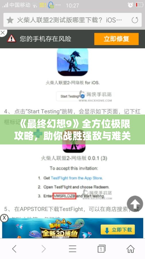 《最终幻想9》全方位极限攻略，助你战胜强敌与难关