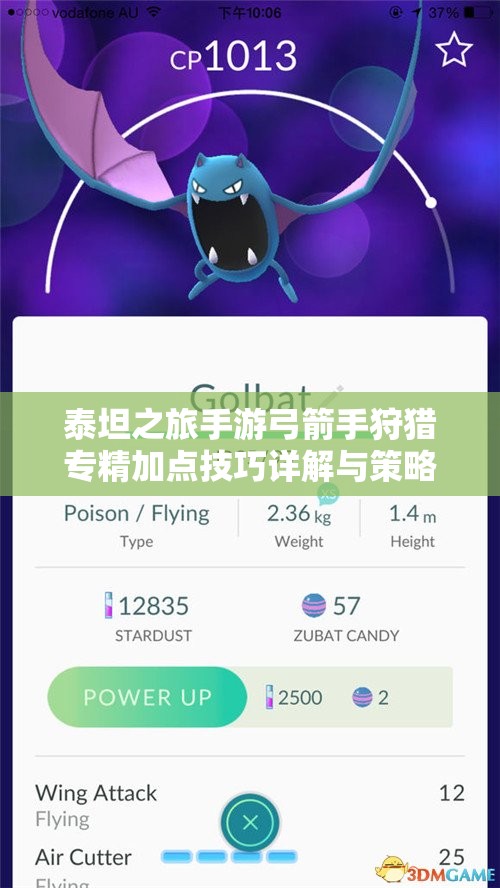 泰坦之旅手游弓箭手狩猎专精加点技巧详解与策略分享