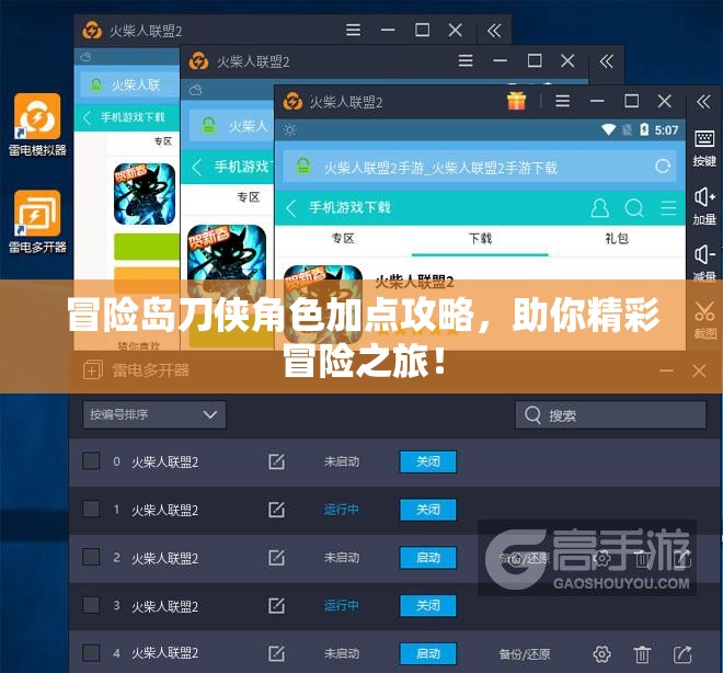 冒险岛刀侠角色加点攻略，助你精彩冒险之旅！