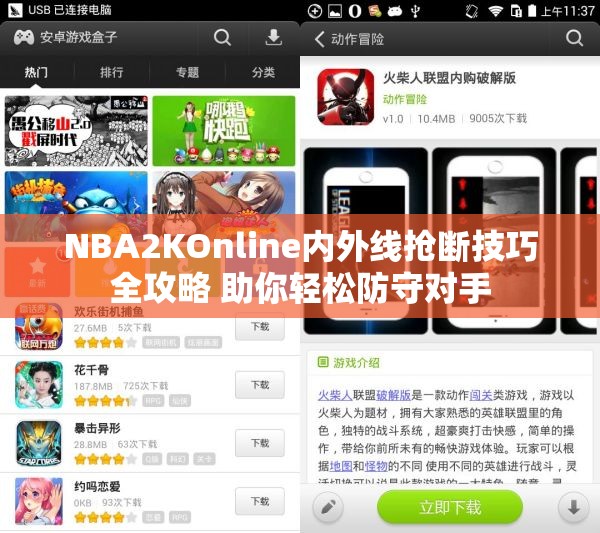 NBA2KOnline内外线抢断技巧全攻略 助你轻松防守对手