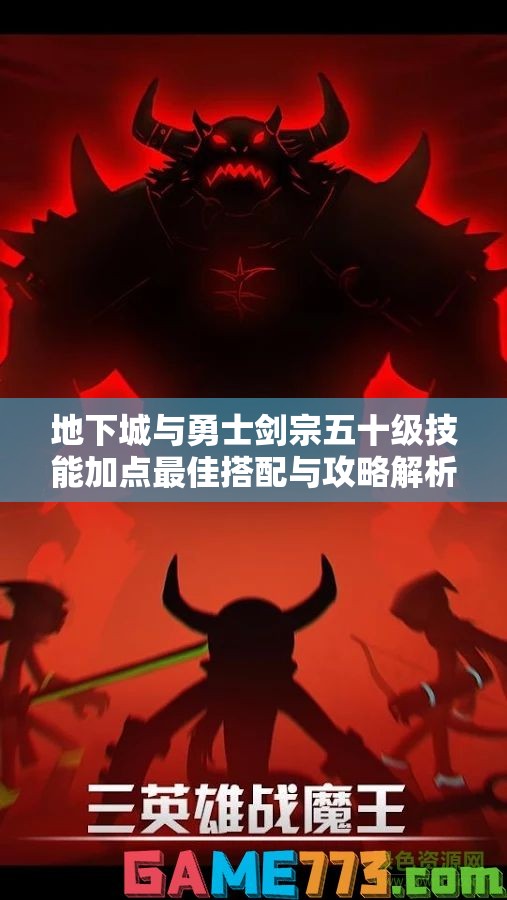 地下城与勇士剑宗五十级技能加点最佳搭配与攻略解析