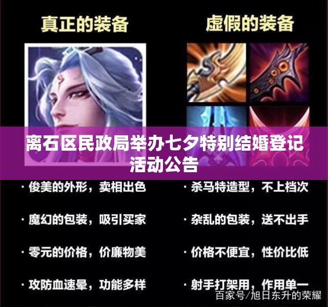 离石区民政局举办七夕特别结婚登记活动公告