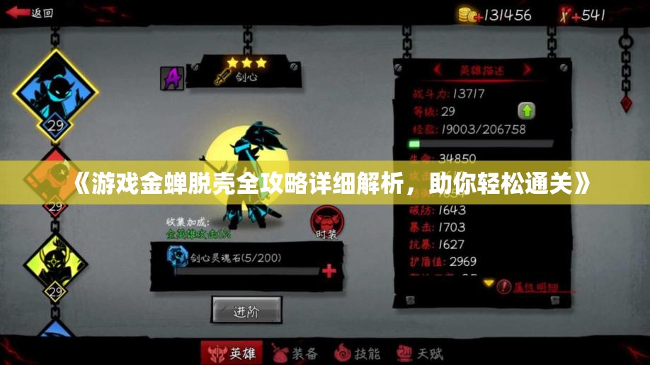 《游戏金蝉脱壳全攻略详细解析，助你轻松通关》
