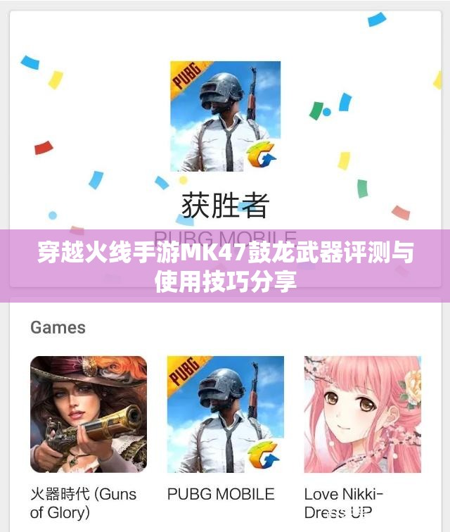 穿越火线手游MK47鼓龙武器评测与使用技巧分享