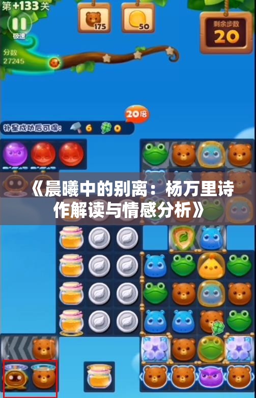 《晨曦中的别离：杨万里诗作解读与情感分析》