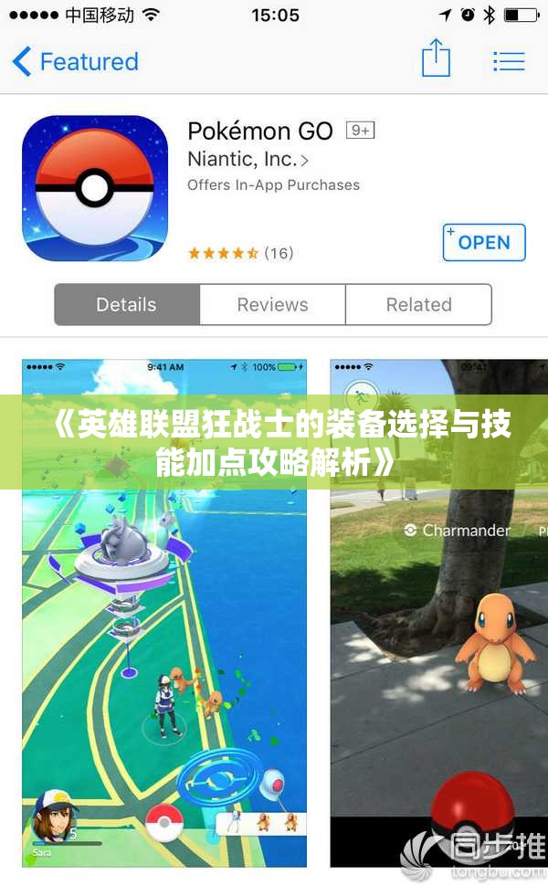 《英雄联盟狂战士的装备选择与技能加点攻略解析》
