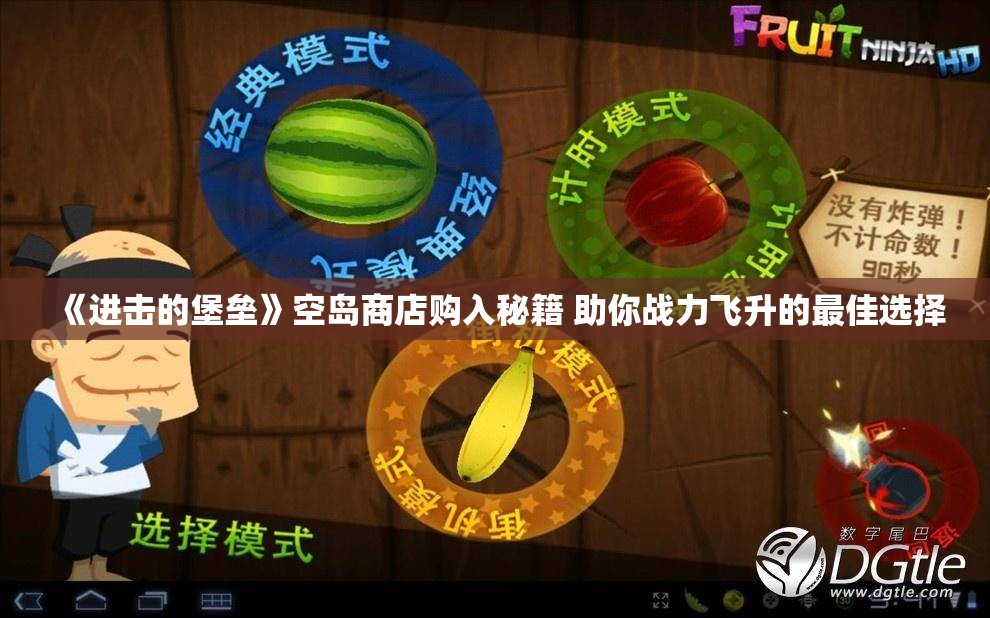 《进击的堡垒》空岛商店购入秘籍 助你战力飞升的最佳选择