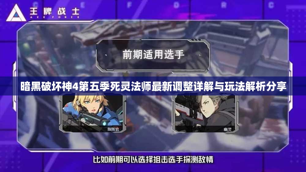 暗黑破坏神4第五季死灵法师最新调整详解与玩法解析分享