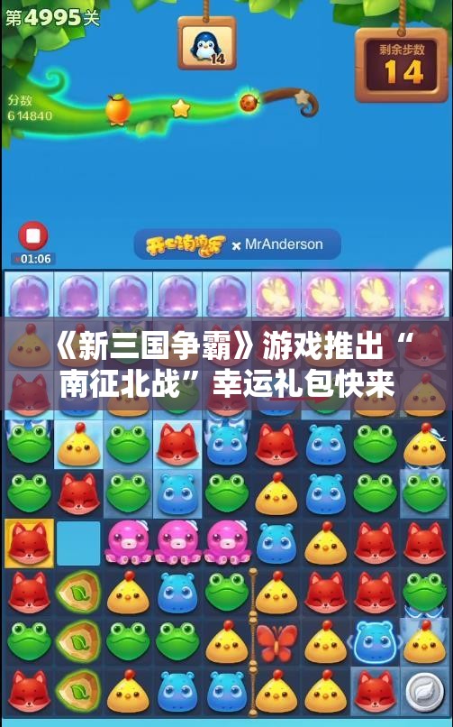 《新三国争霸》游戏推出“南征北战”幸运礼包快来领取吧