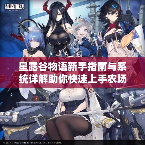 星露谷物语新手指南与系统详解助你快速上手农场人生