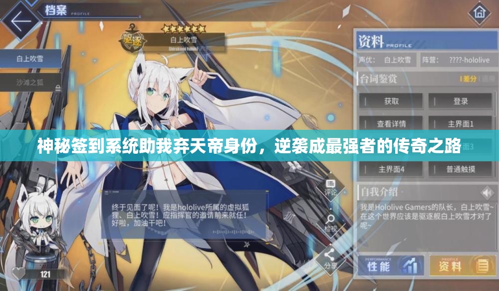 神秘签到系统助我弃天帝身份，逆袭成最强者的传奇之路