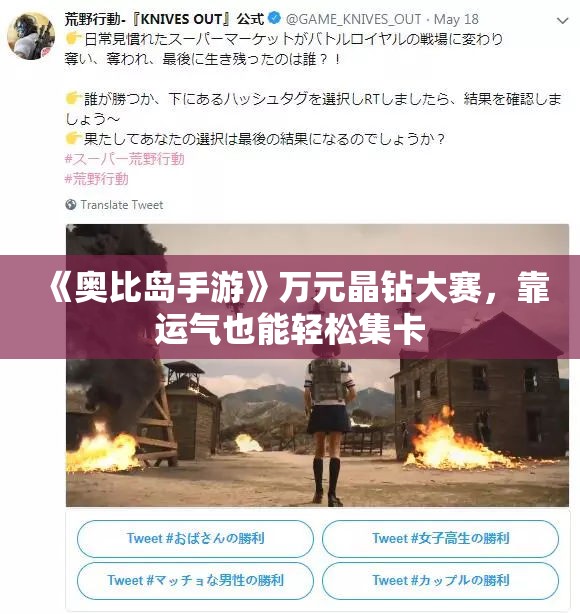 《奥比岛手游》万元晶钻大赛，靠运气也能轻松集卡