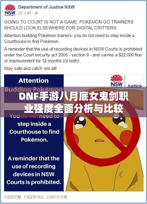 DNF手游八月底女鬼剑职业强度全面分析与比较