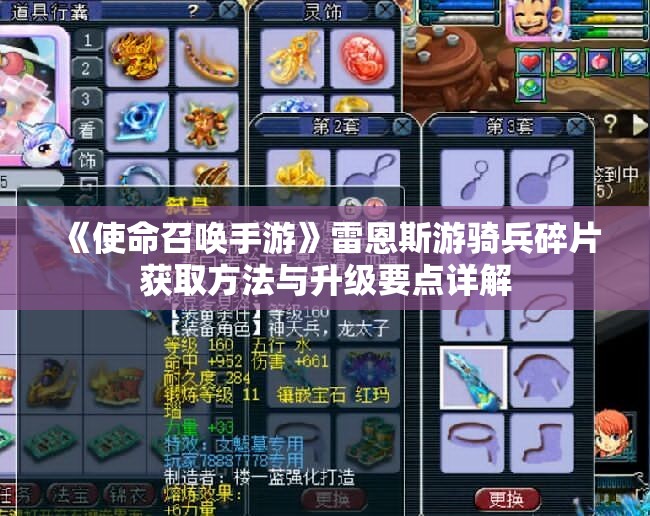 《使命召唤手游》雷恩斯游骑兵碎片获取方法与升级要点详解