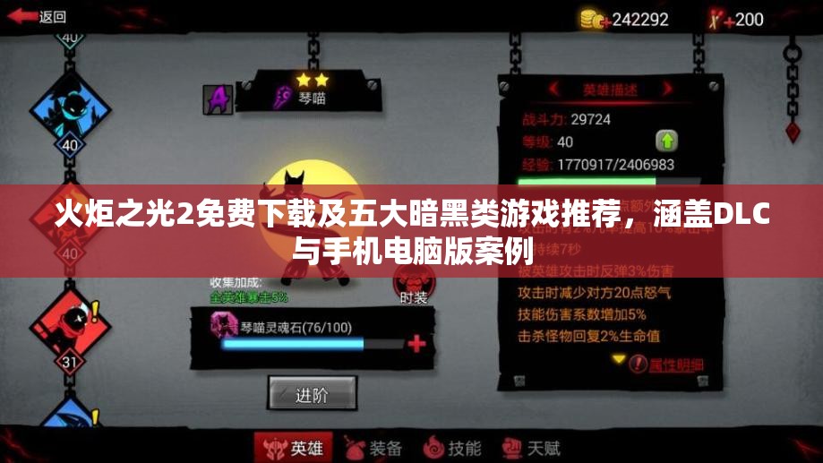 火炬之光2免费下载及五大暗黑类游戏推荐，涵盖DLC与手机电脑版案例