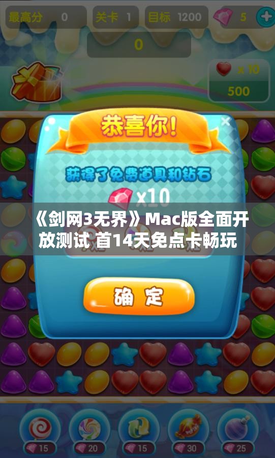 《剑网3无界》Mac版全面开放测试 首14天免点卡畅玩