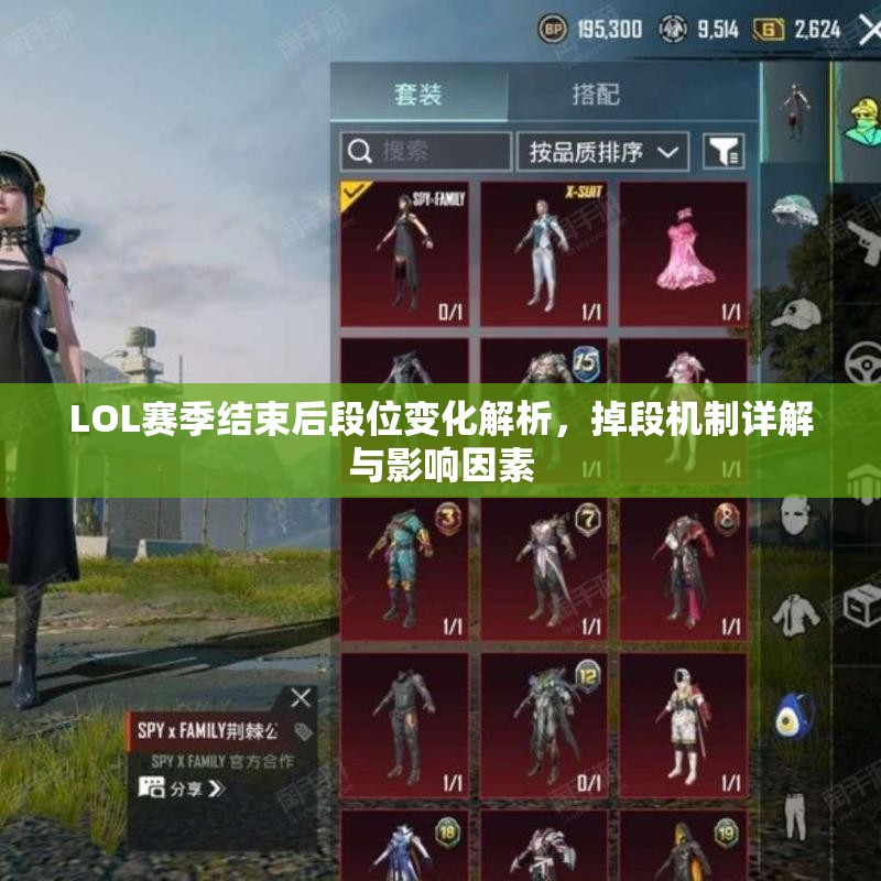 LOL赛季结束后段位变化解析，掉段机制详解与影响因素