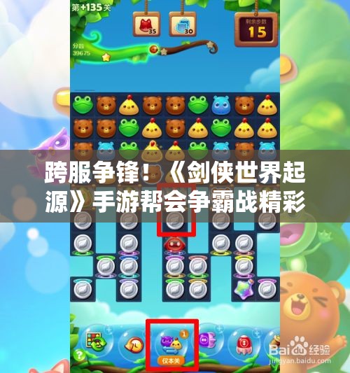 跨服争锋！《剑侠世界起源》手游帮会争霸战精彩上演