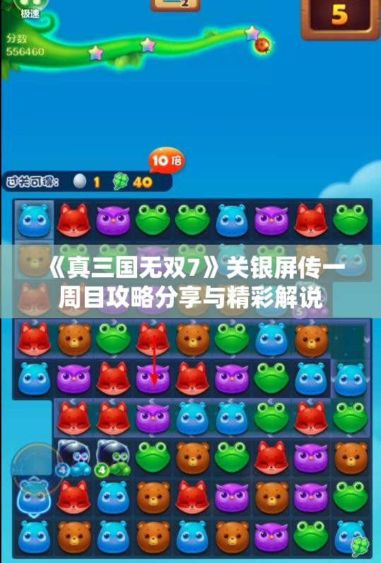 《真三国无双7》关银屏传一周目攻略分享与精彩解说