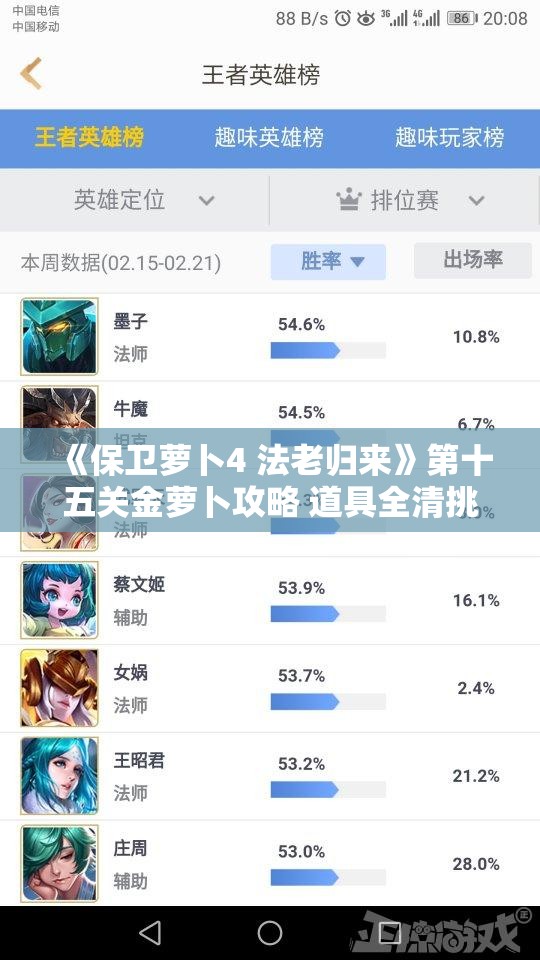 《保卫萝卜4 法老归来》第十五关金萝卜攻略 道具全清挑战怪物数量增加