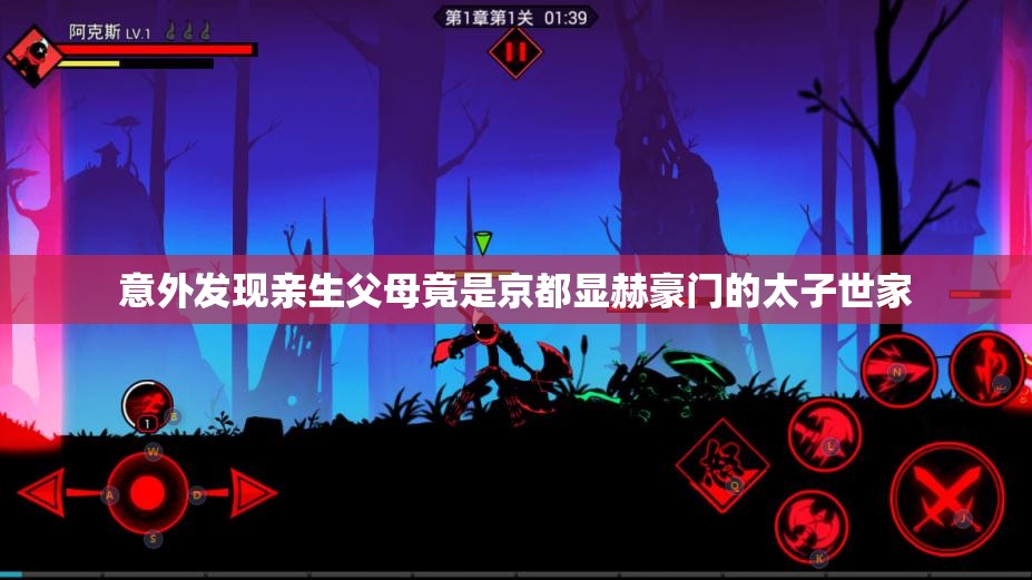意外发现亲生父母竟是京都显赫豪门的太子世家