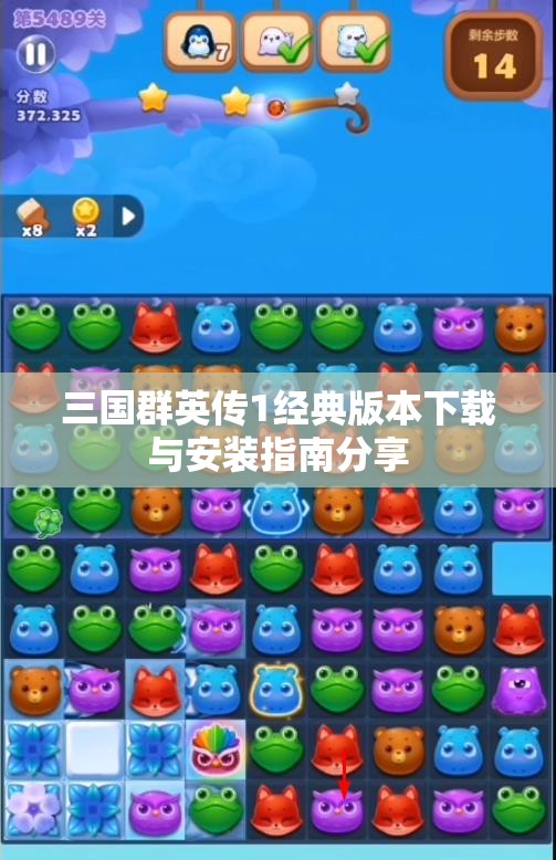 三国群英传1经典版本下载与安装指南分享