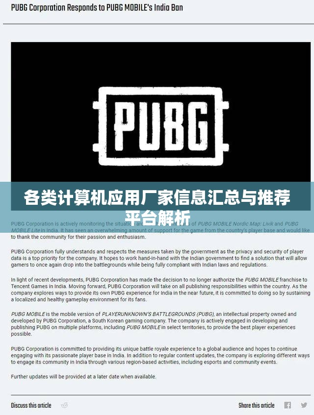 各类计算机应用厂家信息汇总与推荐平台解析