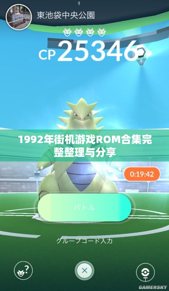 1992年街机游戏ROM合集完整整理与分享