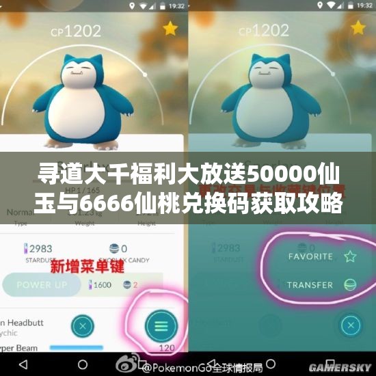 寻道大千福利大放送50000仙玉与6666仙桃兑换码获取攻略