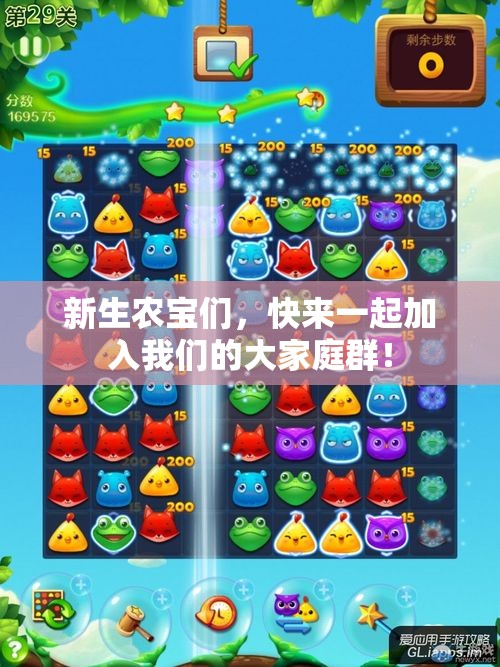 新生农宝们，快来一起加入我们的大家庭群！