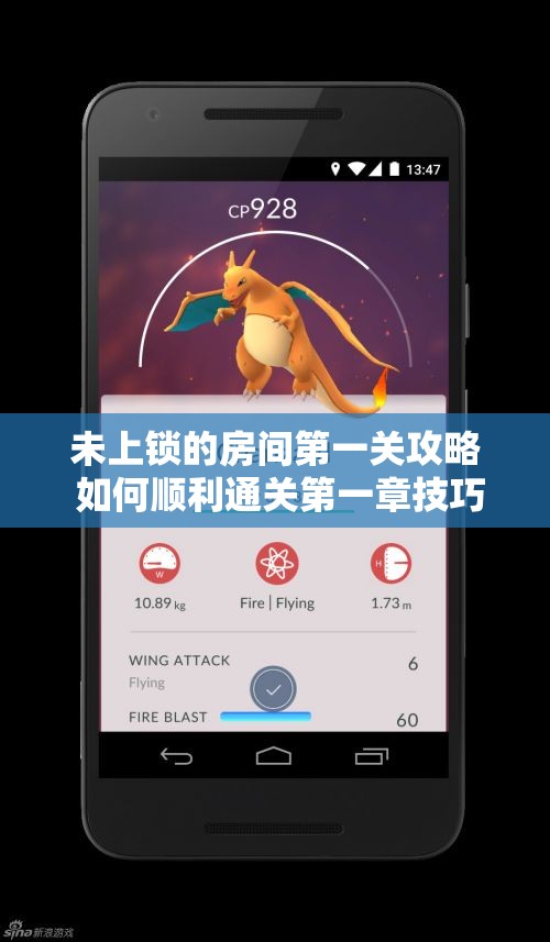 未上锁的房间第一关攻略 如何顺利通关第一章技巧分享