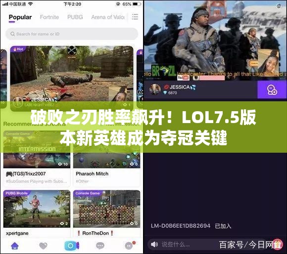破败之刃胜率飙升！LOL7.5版本新英雄成为夺冠关键