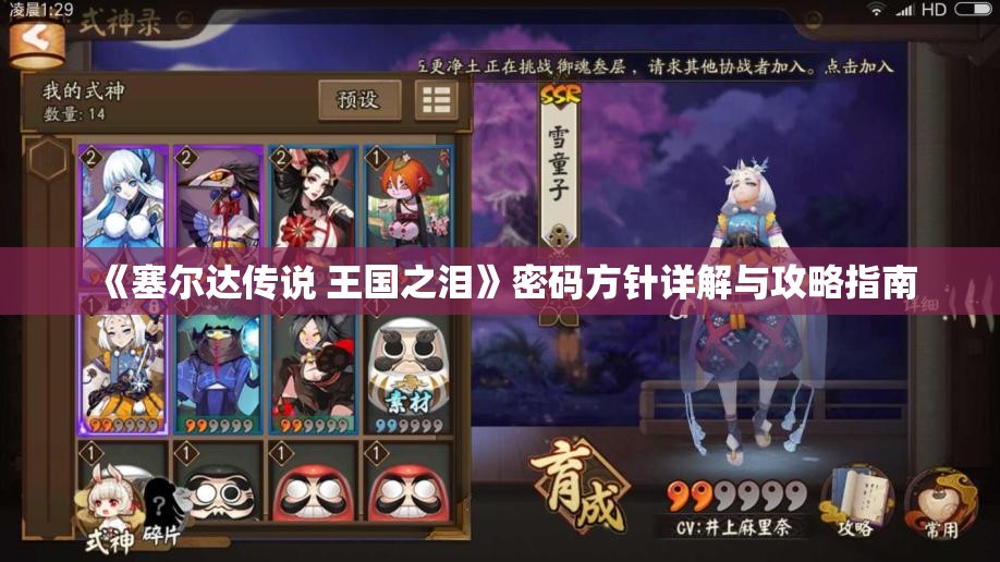 《塞尔达传说 王国之泪》密码方针详解与攻略指南