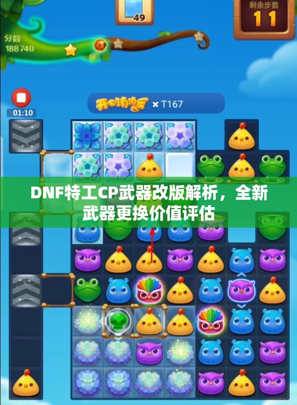DNF特工CP武器改版解析，全新武器更换价值评估