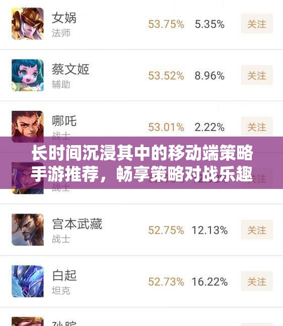 长时间沉浸其中的移动端策略手游推荐，畅享策略对战乐趣