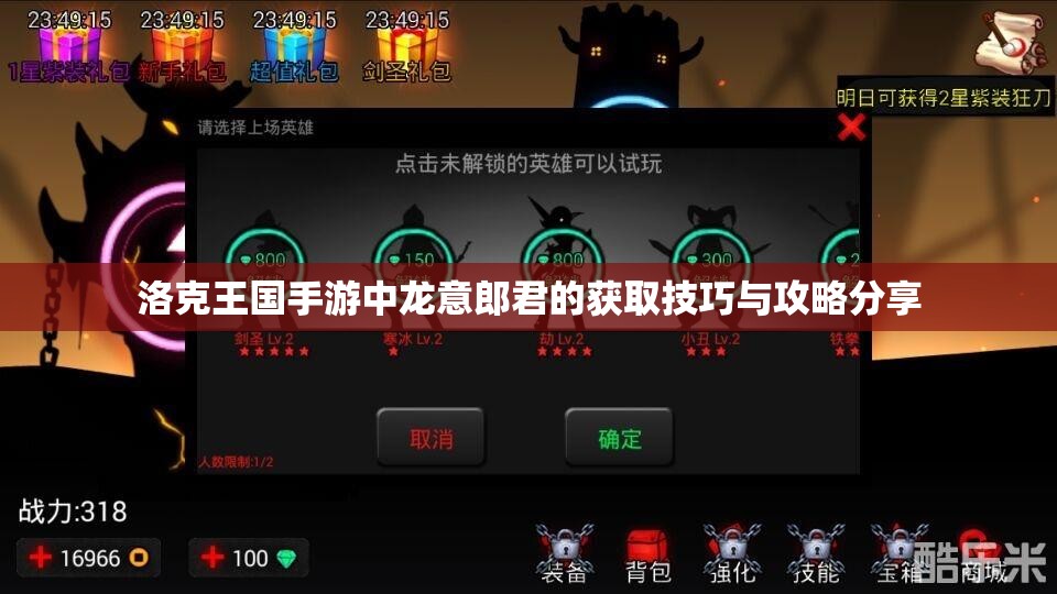 洛克王国手游中龙意郎君的获取技巧与攻略分享