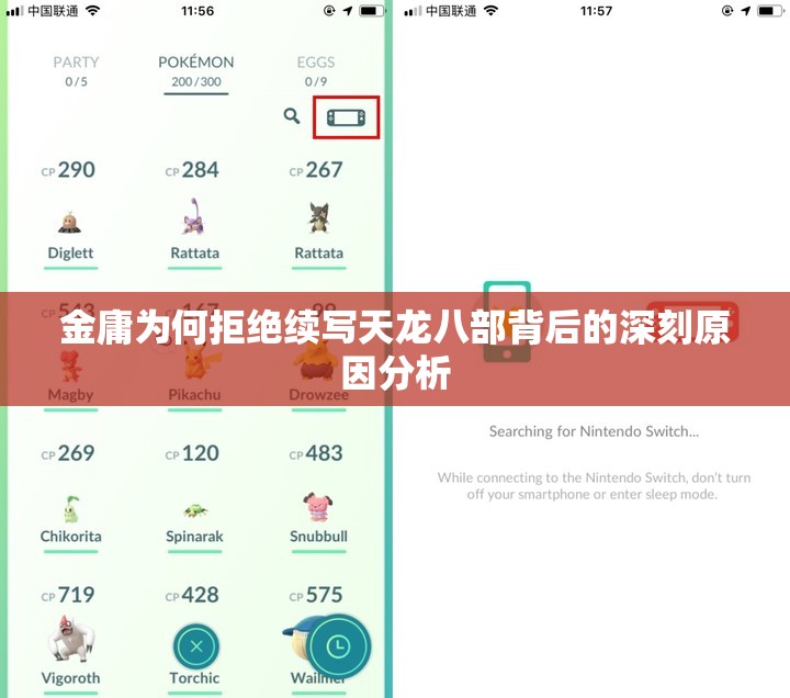 金庸为何拒绝续写天龙八部背后的深刻原因分析