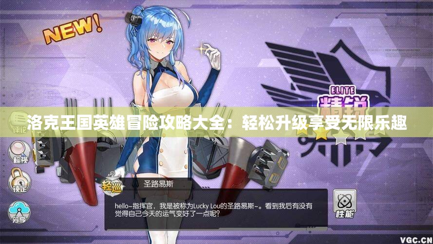 洛克王国英雄冒险攻略大全：轻松升级享受无限乐趣
