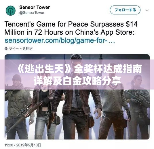 《逃出生天》全奖杯达成指南详解及白金攻略分享
