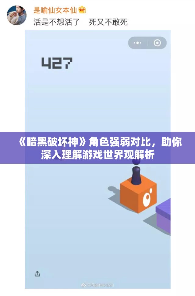 《暗黑破坏神》角色强弱对比，助你深入理解游戏世界观解析