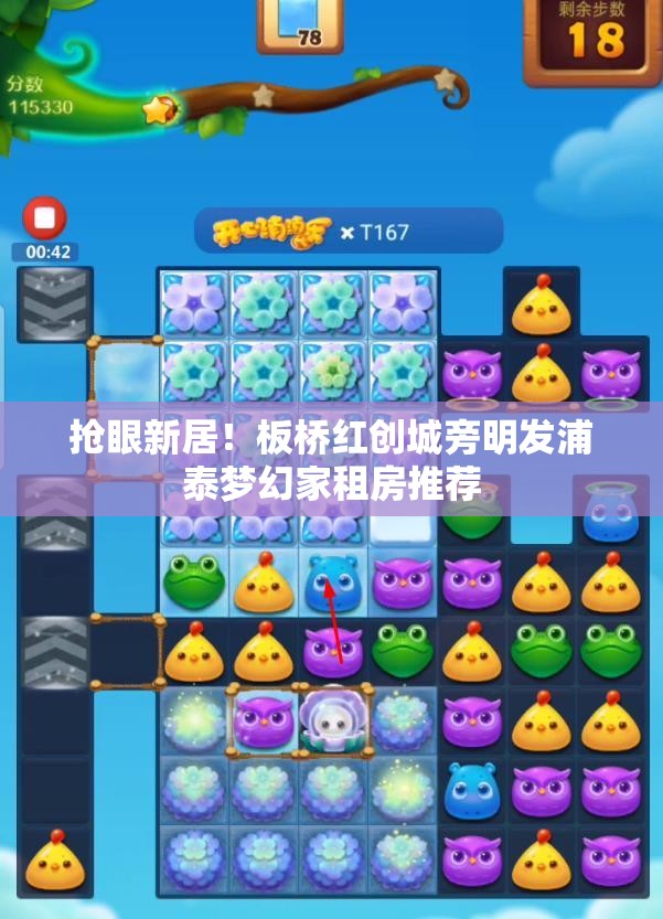 抢眼新居！板桥红创城旁明发浦泰梦幻家租房推荐