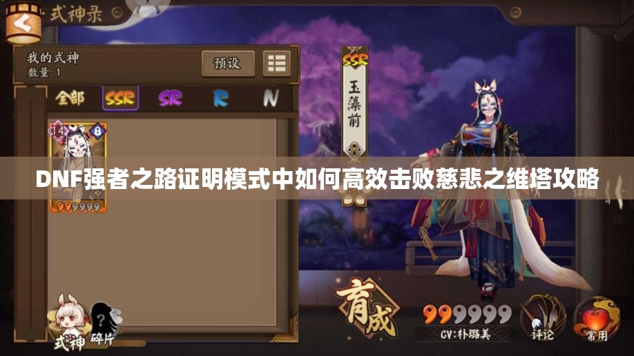 DNF强者之路证明模式中如何高效击败慈悲之维塔攻略