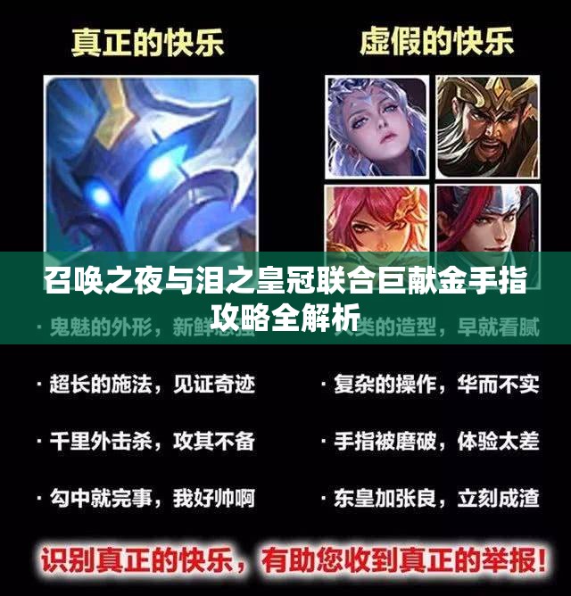 召唤之夜与泪之皇冠联合巨献金手指攻略全解析