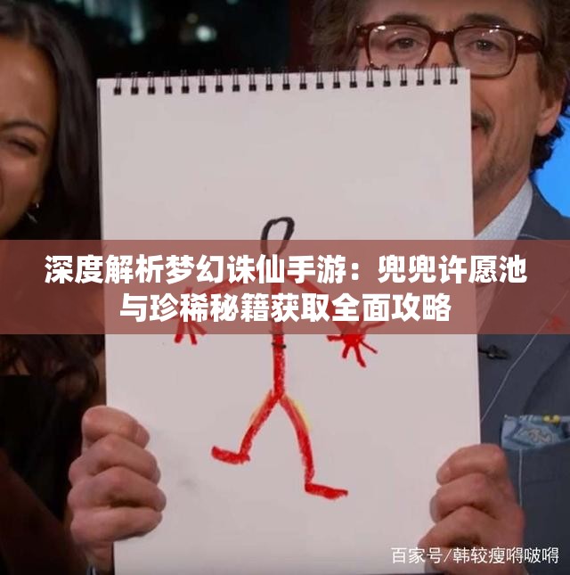 深度解析梦幻诛仙手游：兜兜许愿池与珍稀秘籍获取全面攻略