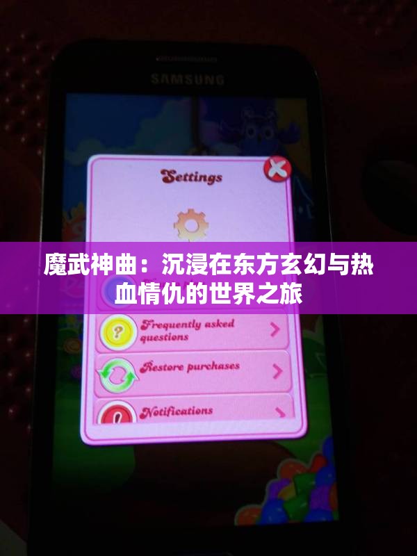 魔武神曲：沉浸在东方玄幻与热血情仇的世界之旅