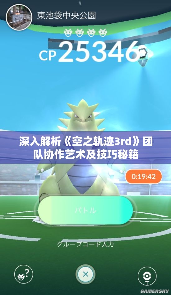 深入解析《空之轨迹3rd》团队协作艺术及技巧秘籍