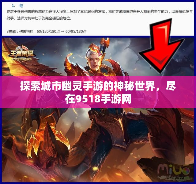 探索城市幽灵手游的神秘世界，尽在9518手游网