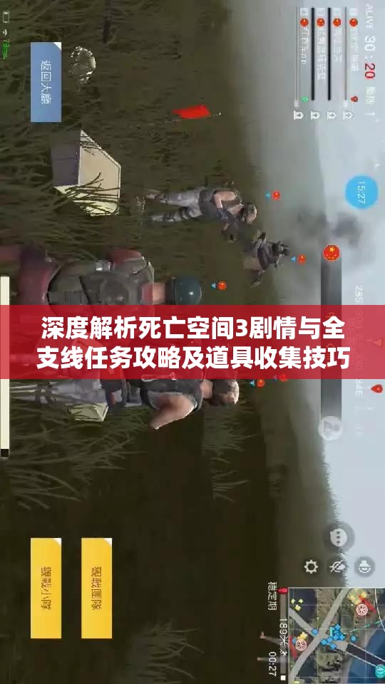 深度解析死亡空间3剧情与全支线任务攻略及道具收集技巧