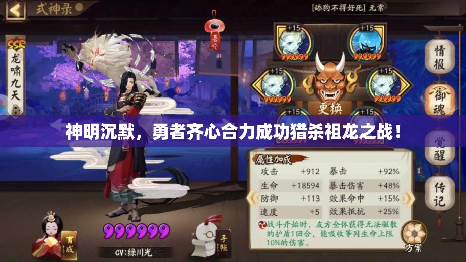 神明沉默，勇者齐心合力成功猎杀祖龙之战！